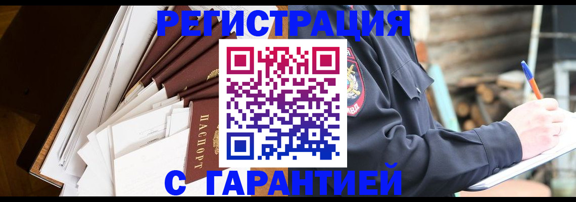 миграционный учет в Курчалом